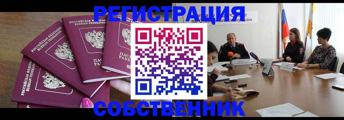 прописка ребенка в Шимановске