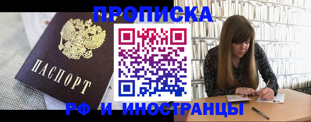 прописка для кредита в Шимановске